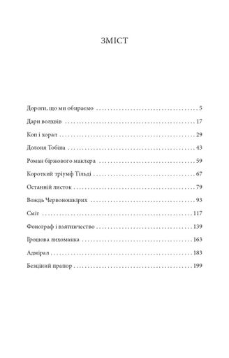 Дороги, що ми обираємо/The Roads We Take (2137979)