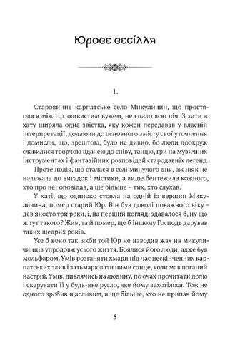 Билиці Карпатського краю (2137983)