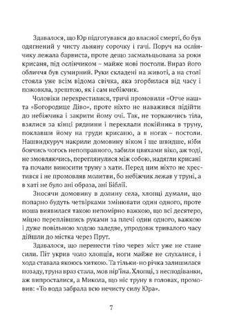 Билиці Карпатського краю (2137983)