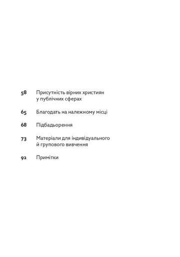 Євангелізація у сучасному світі (2137984)