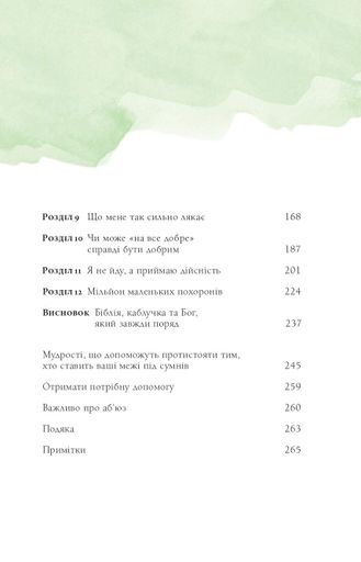 Здорові межі у стосунках (2137987)
