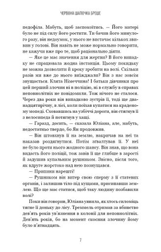 Грімм. Червона Шапочка бреше. Книга 1 (2137992)