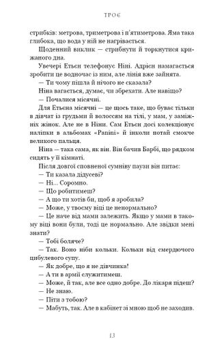 Троє Валері Перрен (2137993)