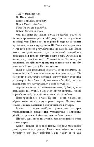 Троє Валері Перрен (2137993)