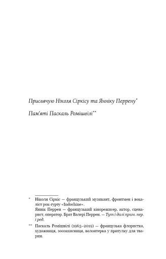 Троє Валері Перрен (2137993)