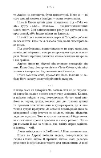 Троє Валері Перрен (2137993)