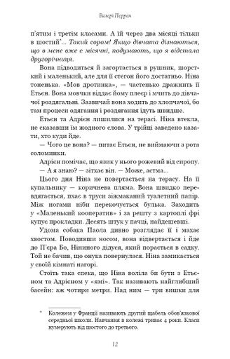 Троє Валері Перрен (2137993)