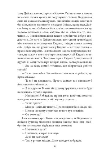 Потім Нацуме Сосекі (2138006)