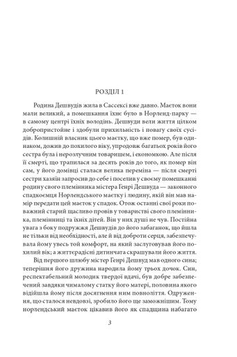 Чуття і чутливість (2138009)