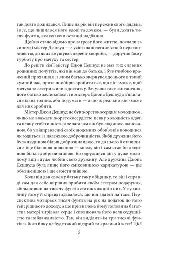 Чуття і чутливість (2138009)