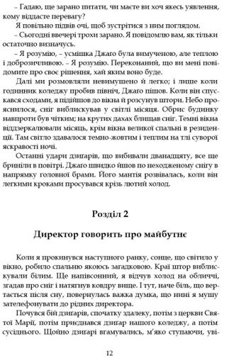Наставники (2138012)