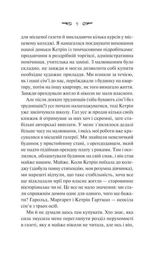 Вересневий дім (2138013)