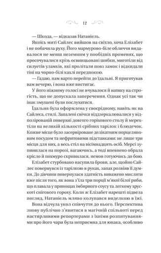 Таємниці маєтку шипів (2138015)