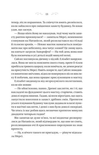 Таємниці маєтку шипів (2138015)