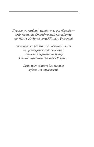 ORIENT. Книга 2. Стамбульська маніпула (2138016)
