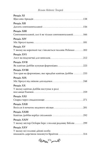 Ярмарок Суєти (2138022)