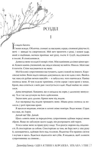 Одна істинна королева. Книга 2. Зіткана з тіні (2138024)