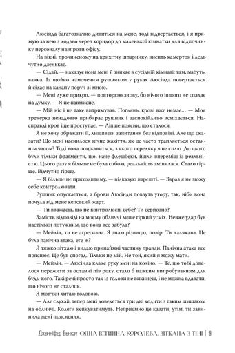 Одна істинна королева. Книга 2. Зіткана з тіні (2138024)