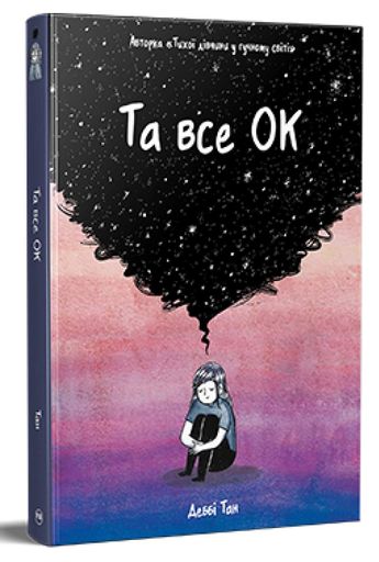 Та все ОК Деббі Тан (2138027)