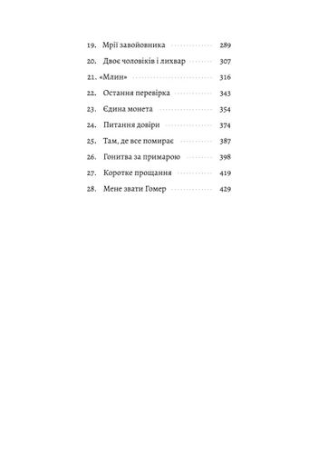 Пам'ять — це ти (2138028)