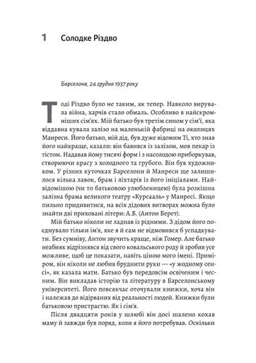 Пам'ять — це ти (2138028)