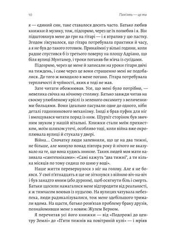 Пам'ять — це ти (2138028)