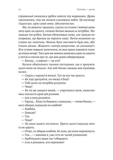 Пам'ять — це ти (2138028)