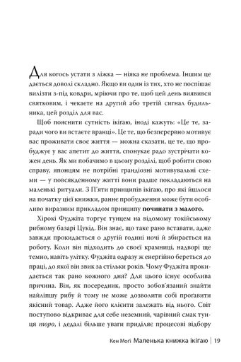 Маленька книжка ікіґаю. Секрети щастя по-японському (2138029)