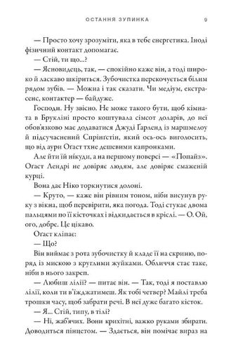 Остання зупинка (2138037)