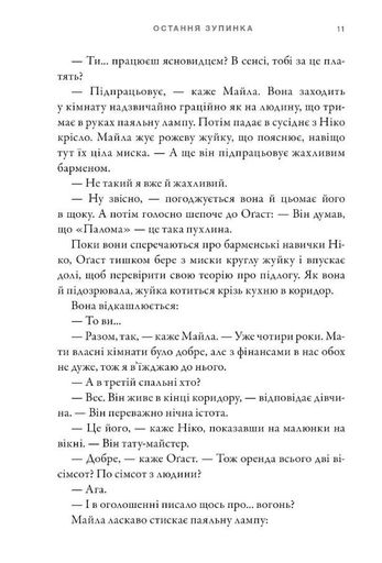 Остання зупинка. Limited edition (2138043)