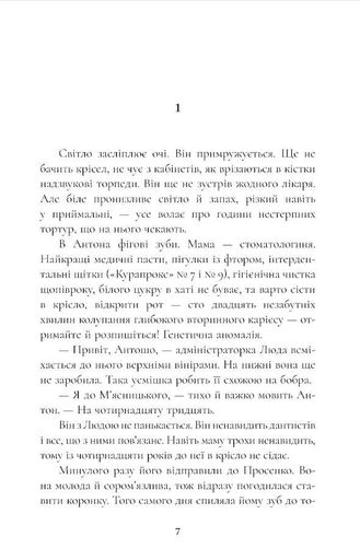 Закоханий Надія Біла (2138044)