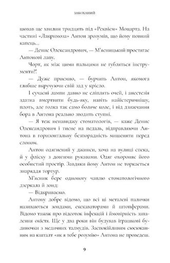Закоханий Надія Біла (2138044)