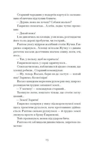 Шуми з мушлі (2138047)