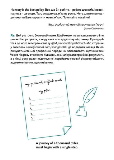 Щотижневик, який допоможе опанувати англійську мову "My Personal English Coach" (2138061)