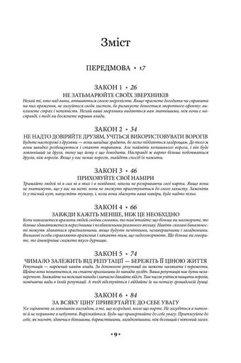 48 законів влади (2138063)