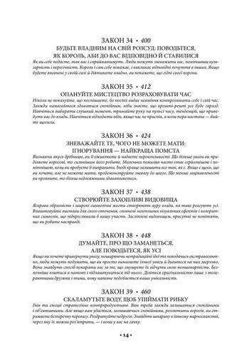 48 законів влади (2138063)