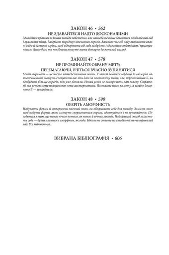 48 законів влади (2138063)