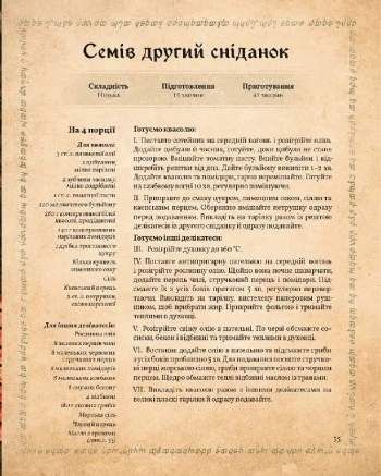 Кулінарна книга Володаря Перснів. Неофіційне ілюстроване видання (2138077)