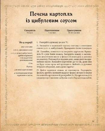 Кулінарна книга Володаря Перснів. Неофіційне ілюстроване видання (2138077)