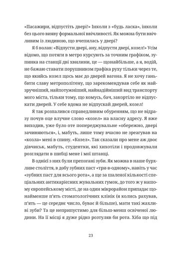 Забавки з плоті та крові. Сарабанда банди Сари. Нова стара баба (2138082)