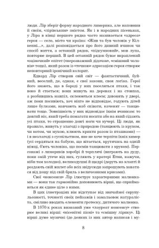 Небилиці Едвард Лір (2138098)