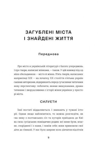 Жінки пишуть: містянки (2138102)