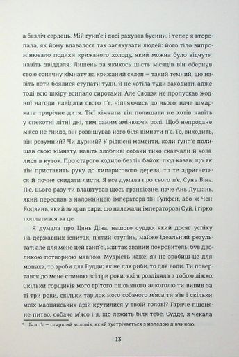 Тортури з ароматом Сандалу (2138103)