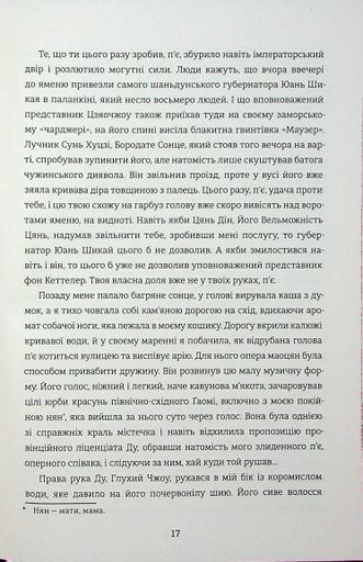 Тортури з ароматом Сандалу (2138103)