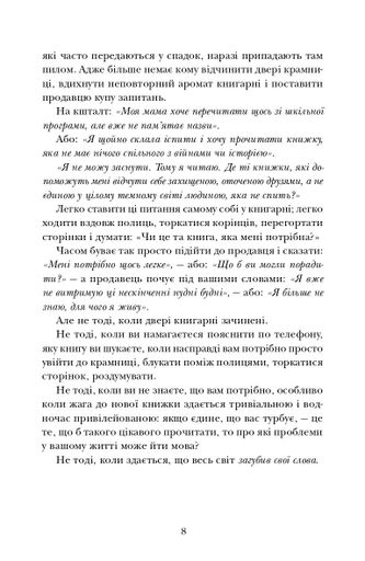 Знахідки в книгарні (2138109)