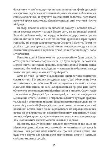 Звіяні вітром. Книга 1 (2138113)