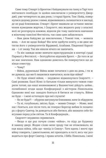 Звіяні вітром. Книга 1 (2138113)