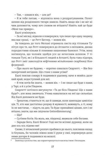 Звіяні вітром. Книга 2 (2138114)