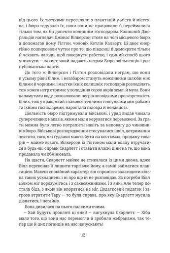 Звіяні вітром. Книга 2 (2138114)