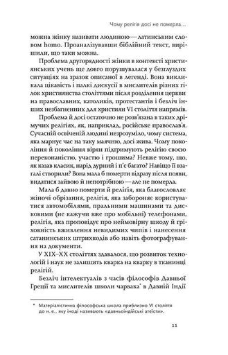 Релігія має померти, або У кого ми повіримо після Бога (2138115)
